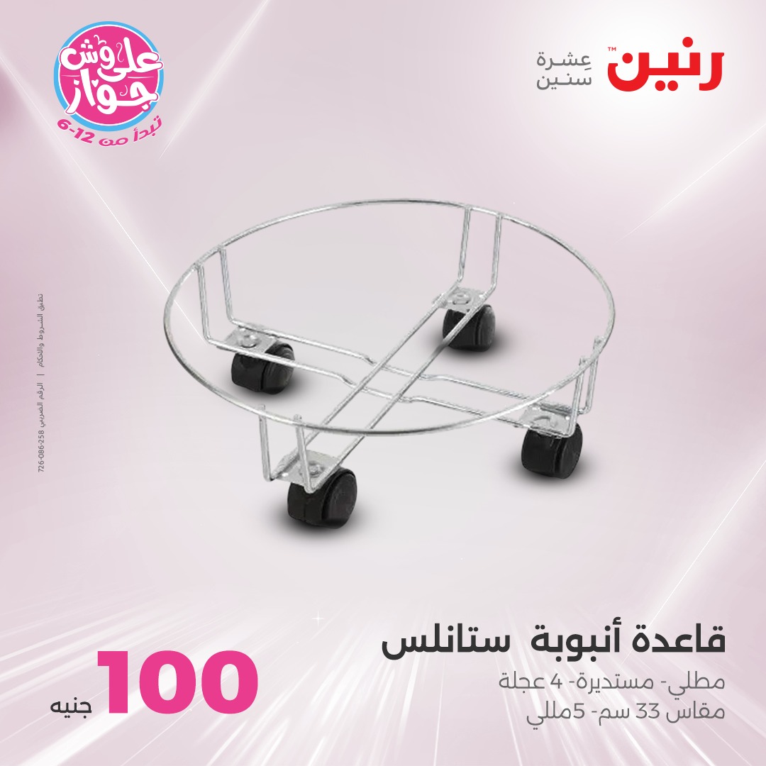 raneen offers from 27jul to 3jun 2025 عروض رنين من 27 يوليو حتى 3 يونيو 2025 صفحة رقم 11